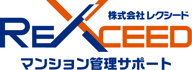 REXCEED マンション管理サポート